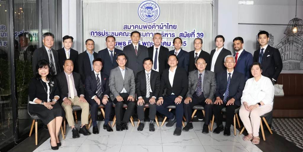 คณะกรรมการบริหารสมาคมพ่อค้าผ้าไทย